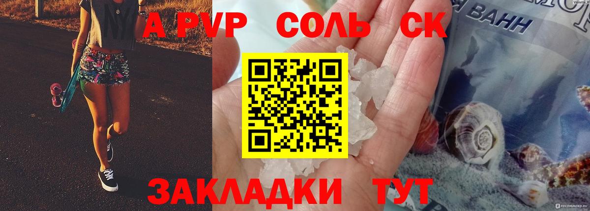 Alpha-PVP крисы CK Новотроицк