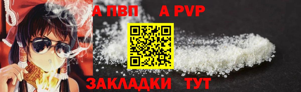 APVP  Вход с VPN  Новотроицк  Alpha-PVP VHQ  Alpha PVP VHQ  Alpha-PVP СК КРИС 