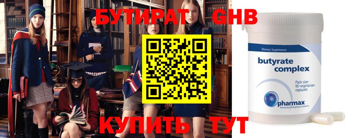 Бутират 1.4BDO Новотроицк