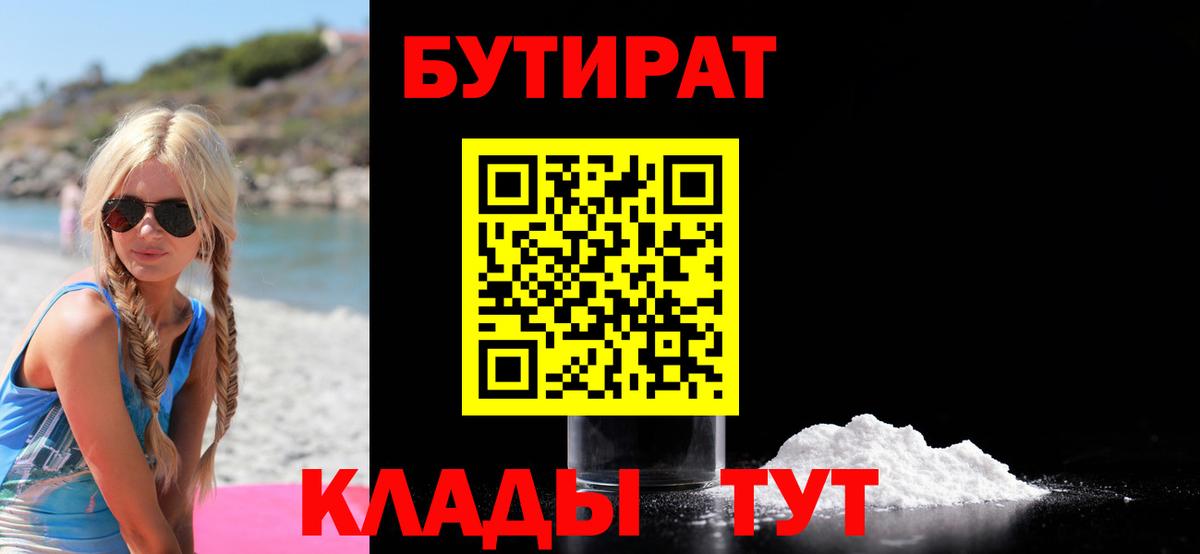 Новотроицк  БУТИРАТ жидкий экстази  Бутират  Вход с VPN 