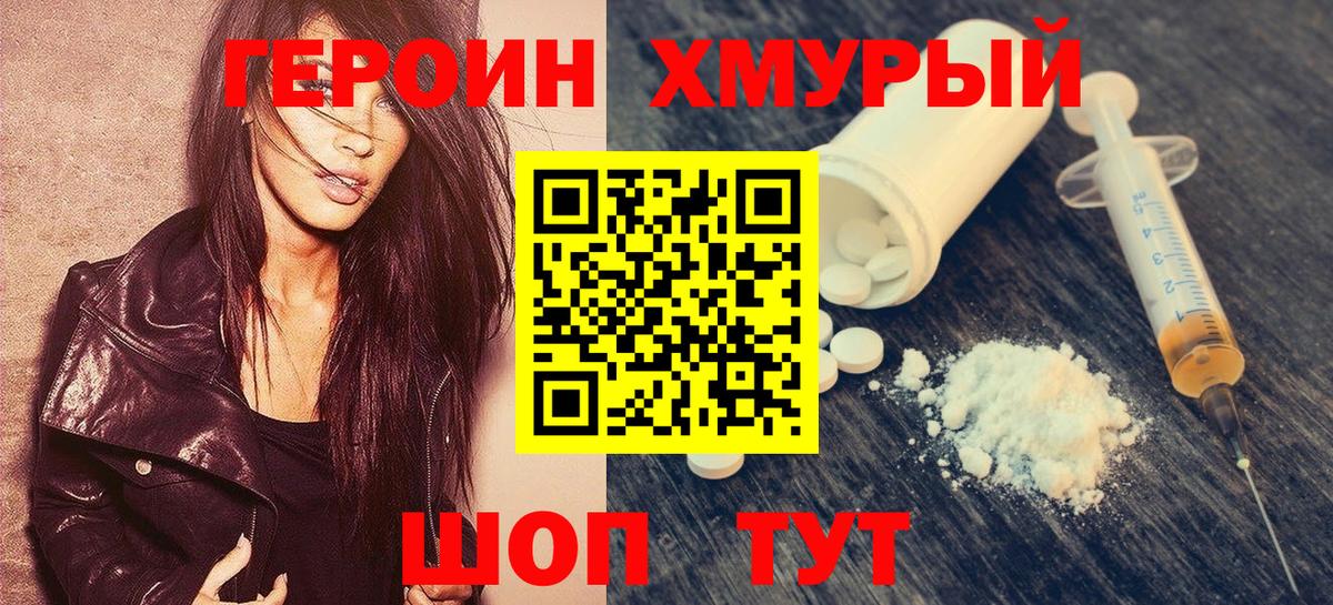 Новотроицк  ГЕРОИН афганец  Вход с VPN 