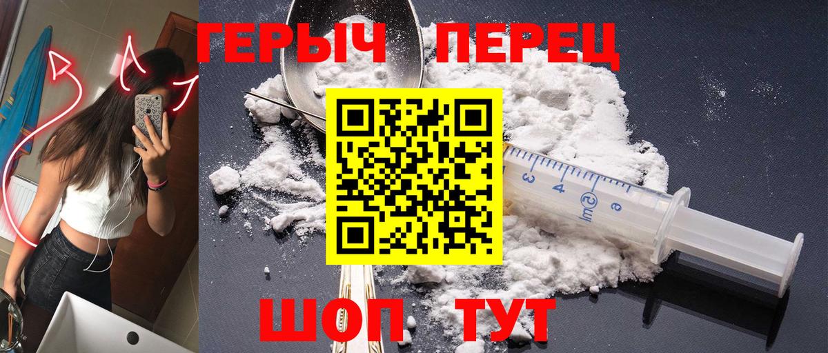 ГЕРОИН белый Новотроицк
