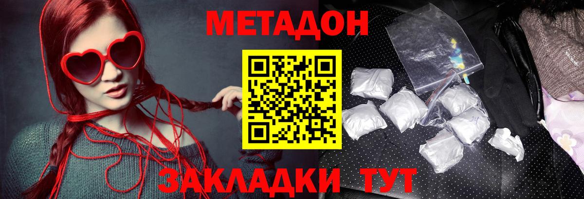 Метадон VHQ Новотроицк