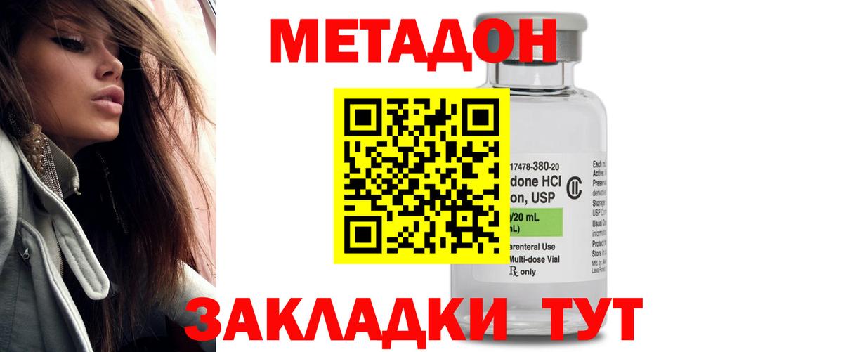 МЕТАДОН methadone  МЕТАДОН methadone  Новотроицк  Вход с VPN 